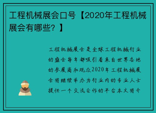 工程机械展会口号【2020年工程机械展会有哪些？】