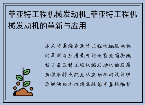 菲亚特工程机械发动机_菲亚特工程机械发动机的革新与应用