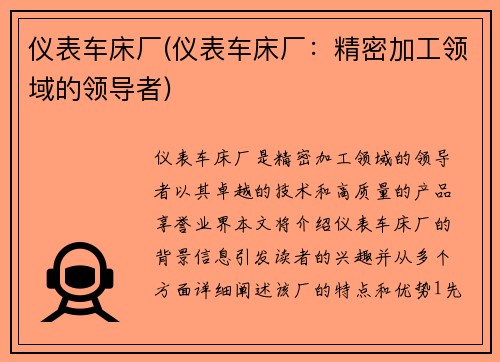 仪表车床厂(仪表车床厂：精密加工领域的领导者)